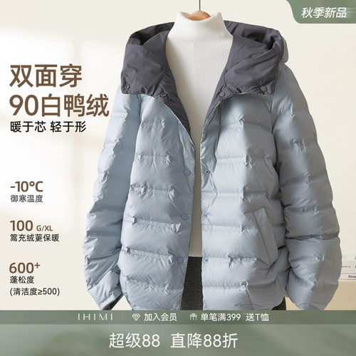 IHIMI海谧两面穿轻薄羽绒服