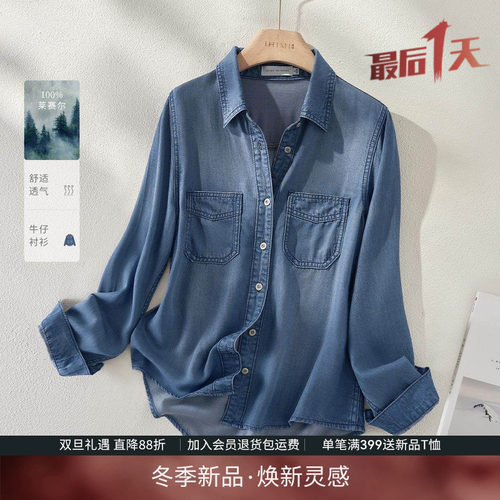 IHIMI海谧莱赛尔天丝牛仔衬衫