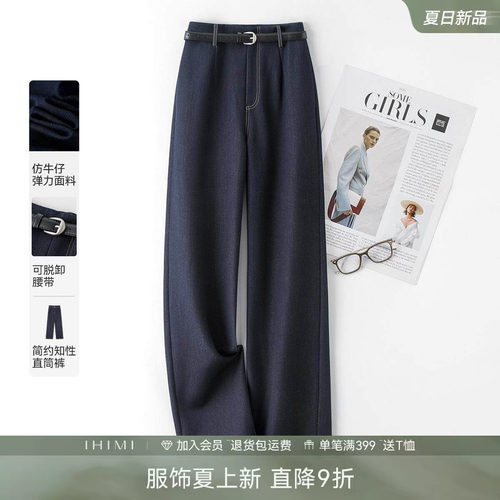 IHIMI海谧设计感仿牛仔TR阔腿裤