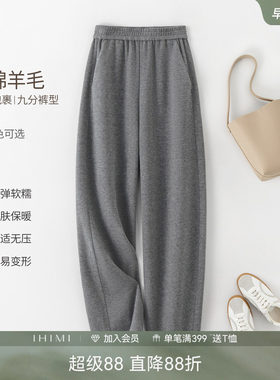 IHIMI海谧羊毛混纺九分香蕉裤