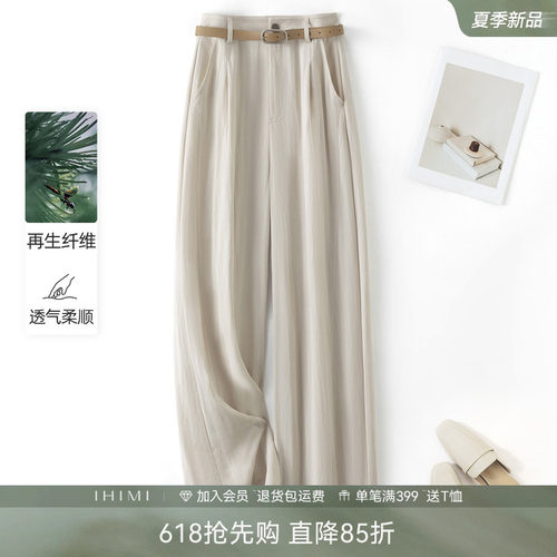 IHIMI海谧垂感阔腿裤配腰带显瘦