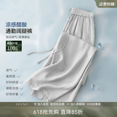 高阶100醋纤凉感阔腿裤