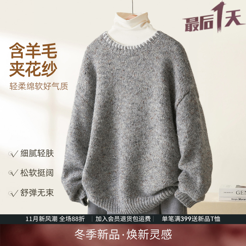 IHIMI海谧软糯羊毛花纱针织衫