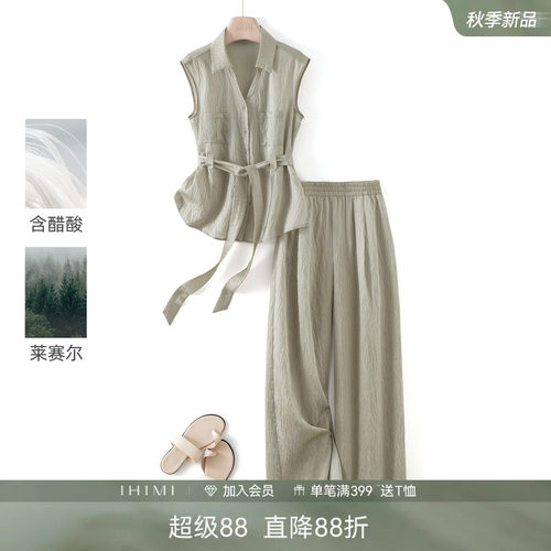 IHIMI海谧天丝醋酸收腰阔腿套装