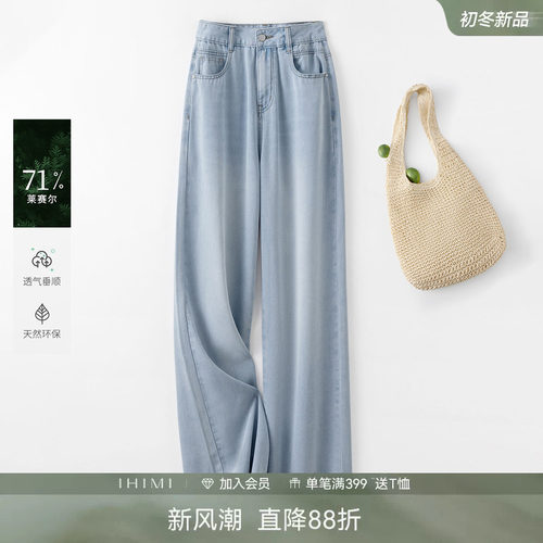 IHIMI海谧再生纤维牛仔裤凉凉裤