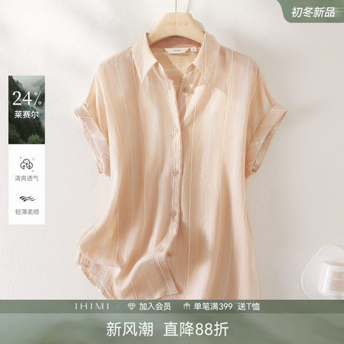 IHIMI海谧轻薄条纹莱赛尔衬衫