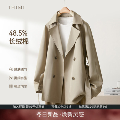 IHIMI海谧长绒棉双排扣风衣