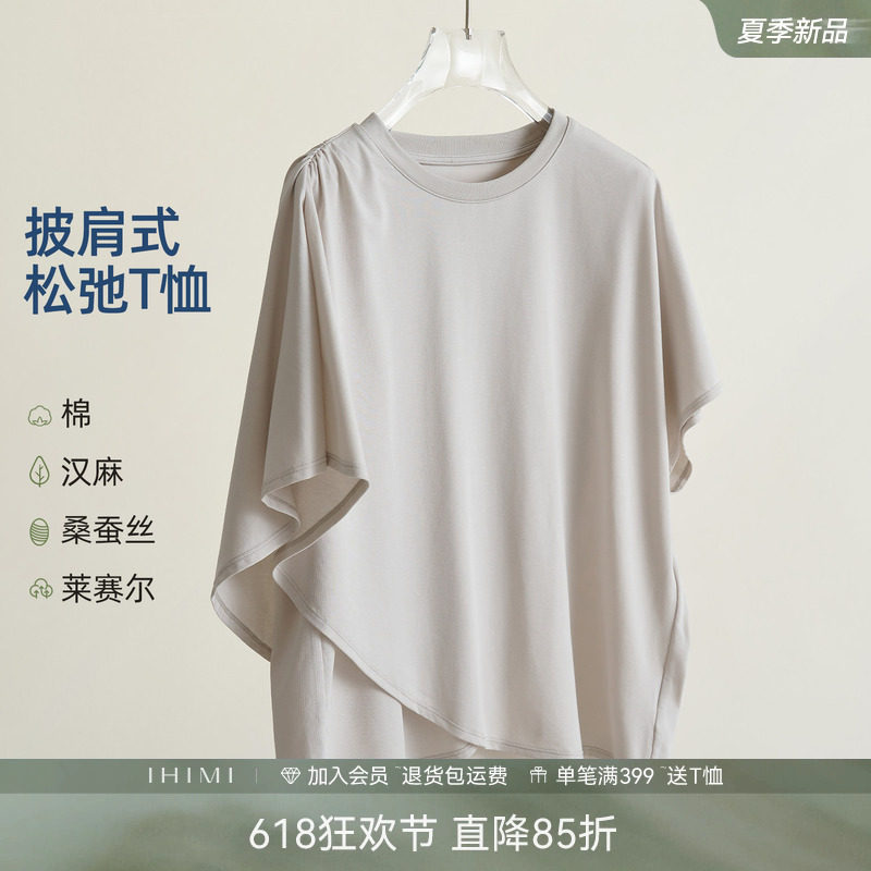 IHIMI海谧汉麻桑蚕丝慵懒风披肩休闲短袖t恤女夏季设计感宽松上衣