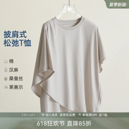 IHIMI海谧汉麻桑蚕丝慵懒风披肩休闲短袖t恤女夏季设计感宽松上衣