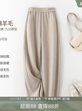 IHIMI海谧羊毛混纺显瘦休闲裤
