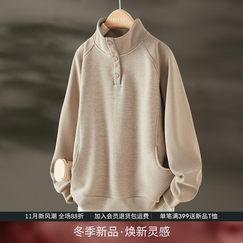 IHIMI海谧立领防风针织卫衣