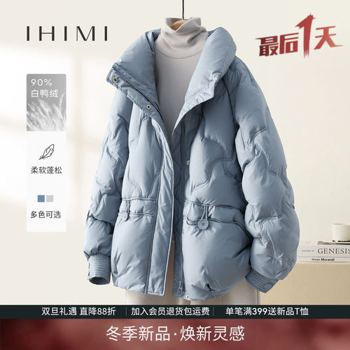 IHIMI海谧小个子设计感羽绒服