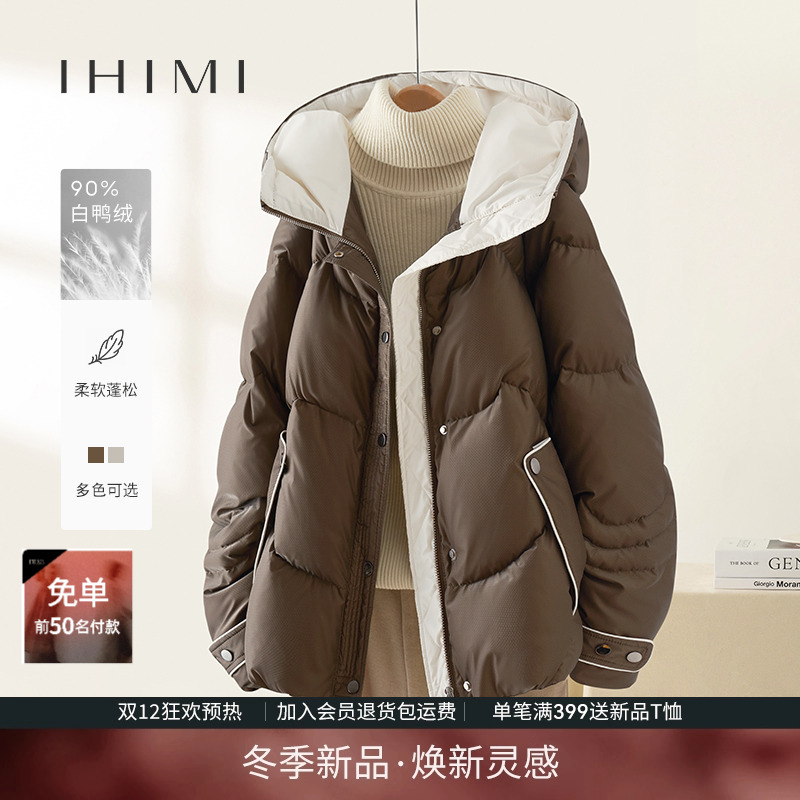 IHIMI海谧90白鸭绒羽绒服女