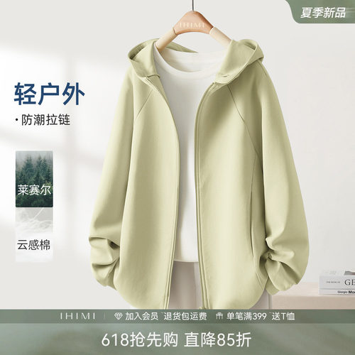 IHIMI海谧轻户外莱赛尔连帽薄款卫衣女春夏轻户外休闲百搭外套