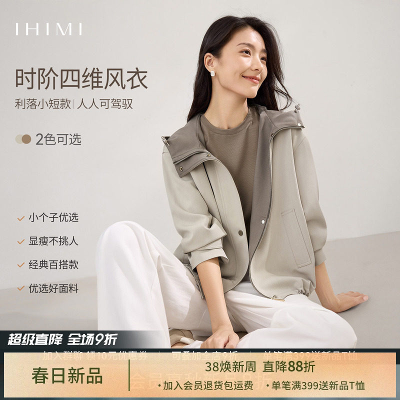 IHIMI海谧休闲春装薄夹克小个子风衣外套女春季时尚百搭短款上衣
