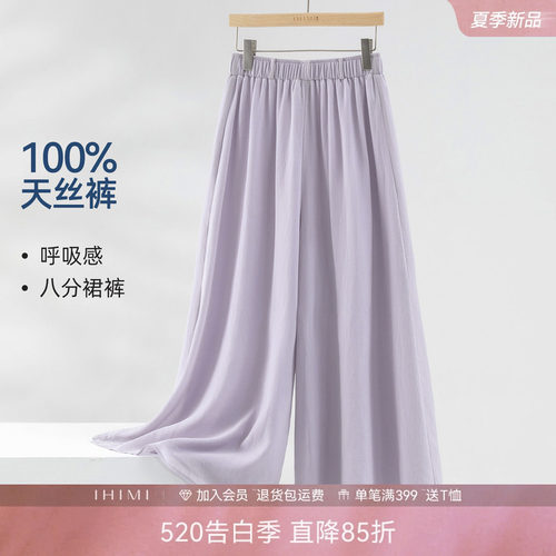 IHIMI海谧100%莱赛尔八分裤