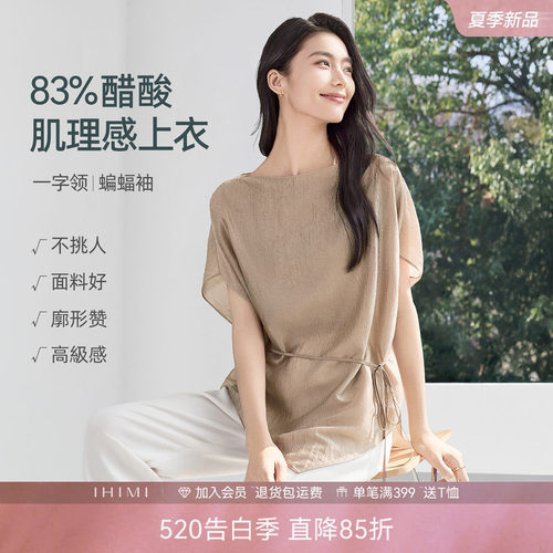 IHIMI海谧醋酸一字领蝙蝠袖衬衫