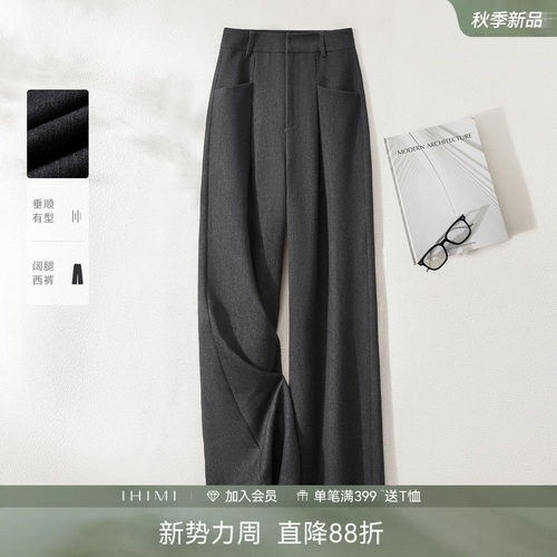 IHIMI海谧高级感西装阔腿裤