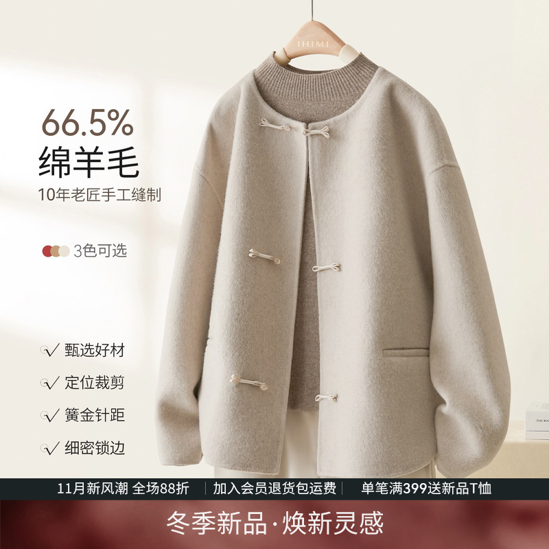 IHIMI海谧新中式手工双面羊毛