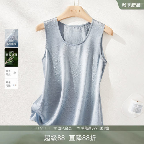 IHIMI海谧高级感品质100醋纤背心