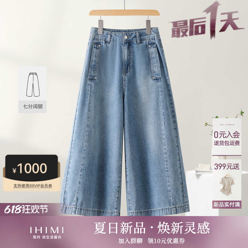 IHIMI海谧高阶七分牛仔阔腿裤女2025夏季新款高腰休闲时尚裤子
