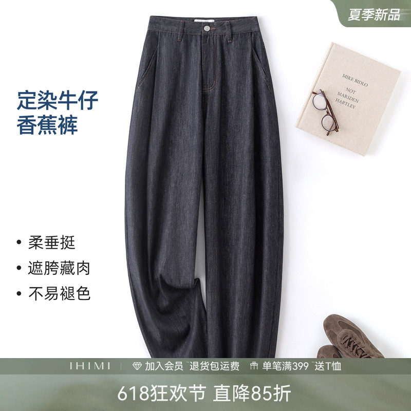 IHIMI海谧不易褪色中药牛仔裤女款春季新款老钱风显瘦舒适香蕉裤
