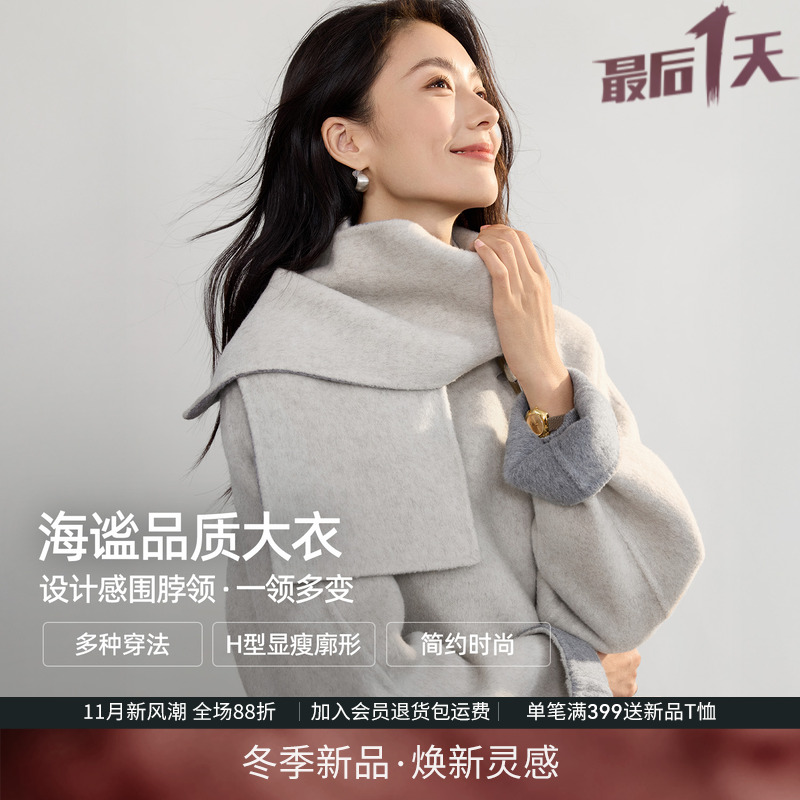 【直播专享】IHIMI海谧围脖领双面呢羊毛大衣女冬季一手长呢外套