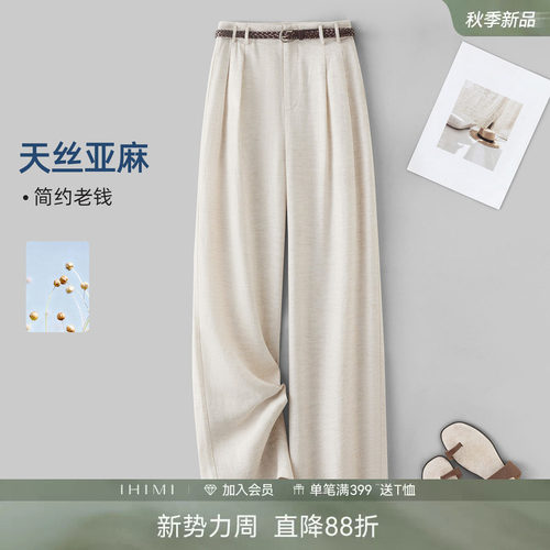 IHIMI海谧天丝亚麻阔腿休闲裤