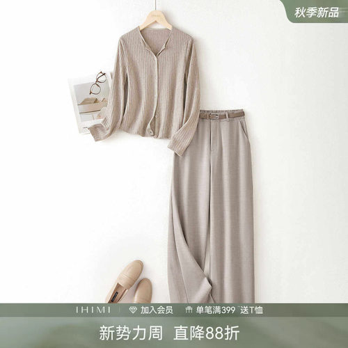 IHIMI海谧针织开衫裤子两件套