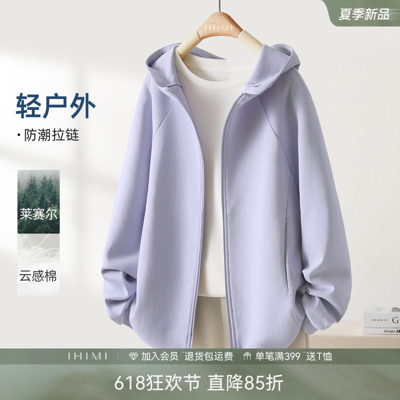 IHIMI海谧轻户外莱赛尔连帽薄款卫衣女春季休闲短款百搭春装外套