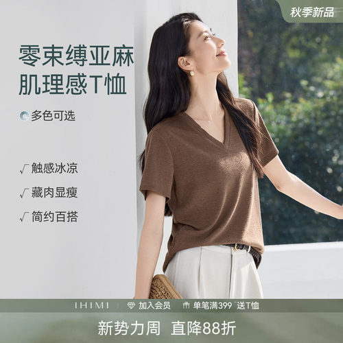 IHIMI海谧亚麻V领夏季短袖T恤