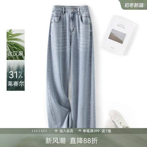 IHIMI海谧汉麻女宽松直筒牛仔裤