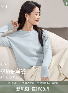 IHIMI海谧简约软糯羊绒衫女