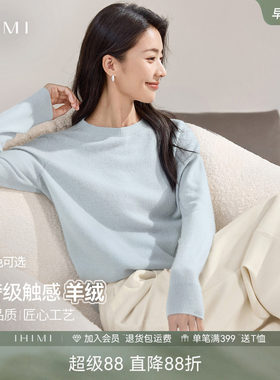 IHIMI海谧简约软糯羊绒衫女