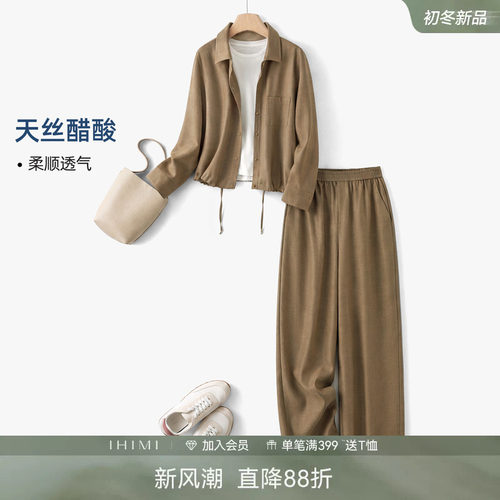 IHIMI海谧衬衫外套直筒裤套装女