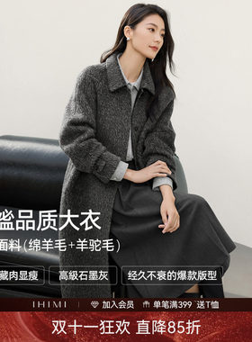IHIMI海谧高智气质羊驼毛呢大衣