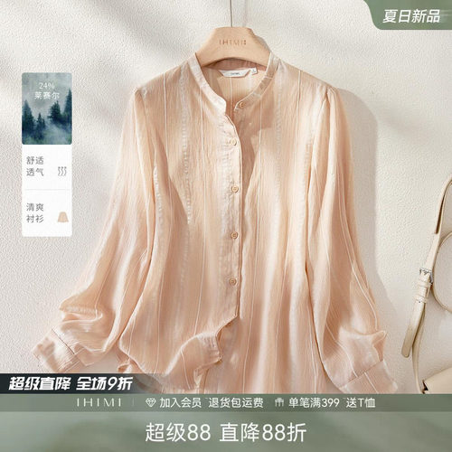 IHIMI海谧莱赛尔轻薄肌理感衬衫