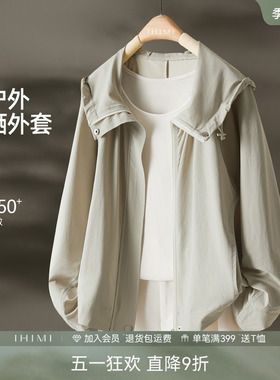 IHIMI海谧轻户外UPF50+防晒轻薄外套夏季女凉感立领连帽宽松上衣