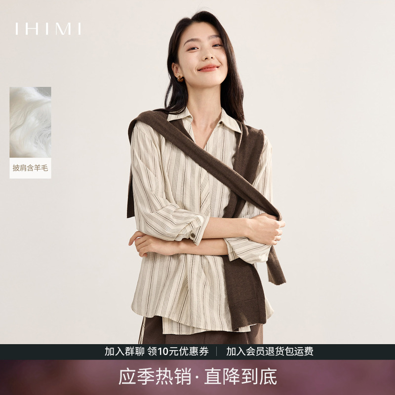 【博主同款】IHIMI海谧松弛感羊毛披肩v领衬衫女秋季时尚休闲上衣
