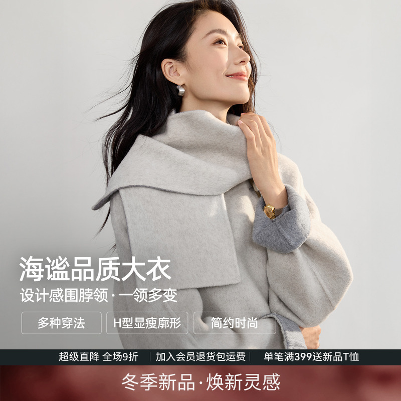 IHIMI海谧气质围脖领羊毛大衣