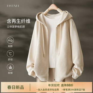 IHIMI海谧菠萝格肌理卫衣开衫春季再生纤维连帽百搭休闲短外套