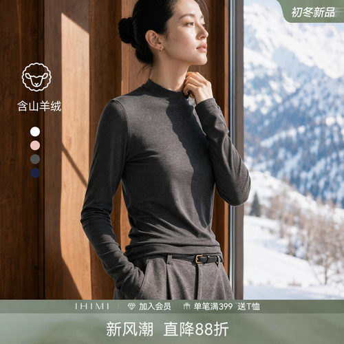 IHIMI海谧超柔亲肤半高领打底衫