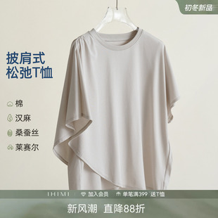 IHIMI海谧汉麻桑蚕丝慵懒风披肩休闲短袖t恤女夏季设计感宽松上衣