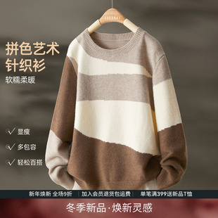 IHIMI海谧拼色艺术套头针织衫 软糯亲肤氛围感毛衣内搭上衣 女冬季