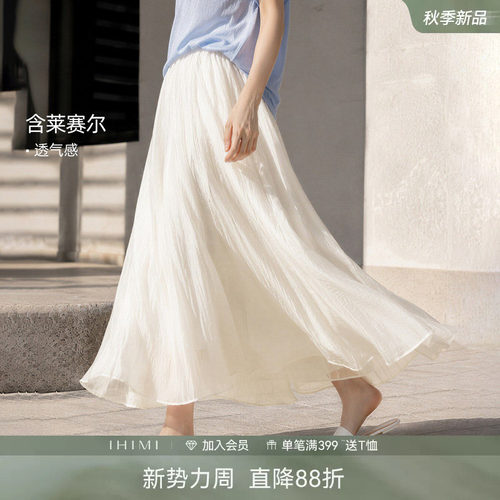 IHIMI海谧莱赛尔飘逸伞裙