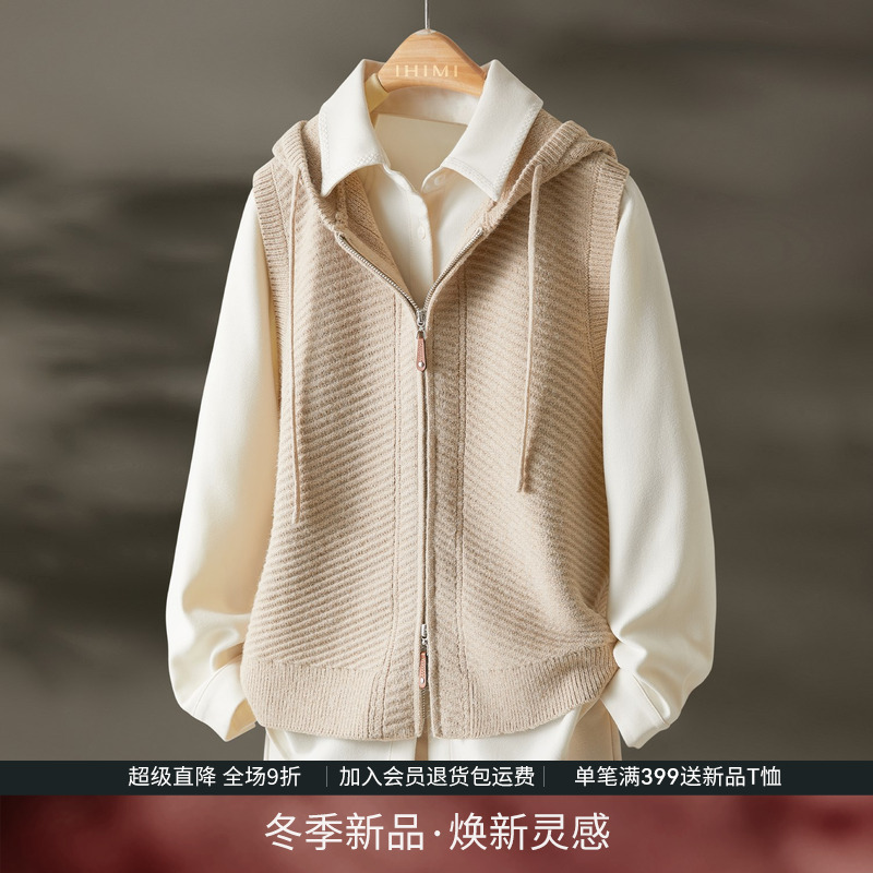 IHIMI海谧斜纹肌理连帽针织马夹