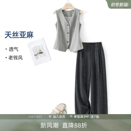IHIMI天丝亚麻老钱风马甲套装
