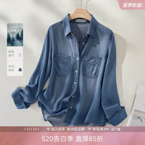 IHIMI海谧莱赛尔天丝牛仔衬衫