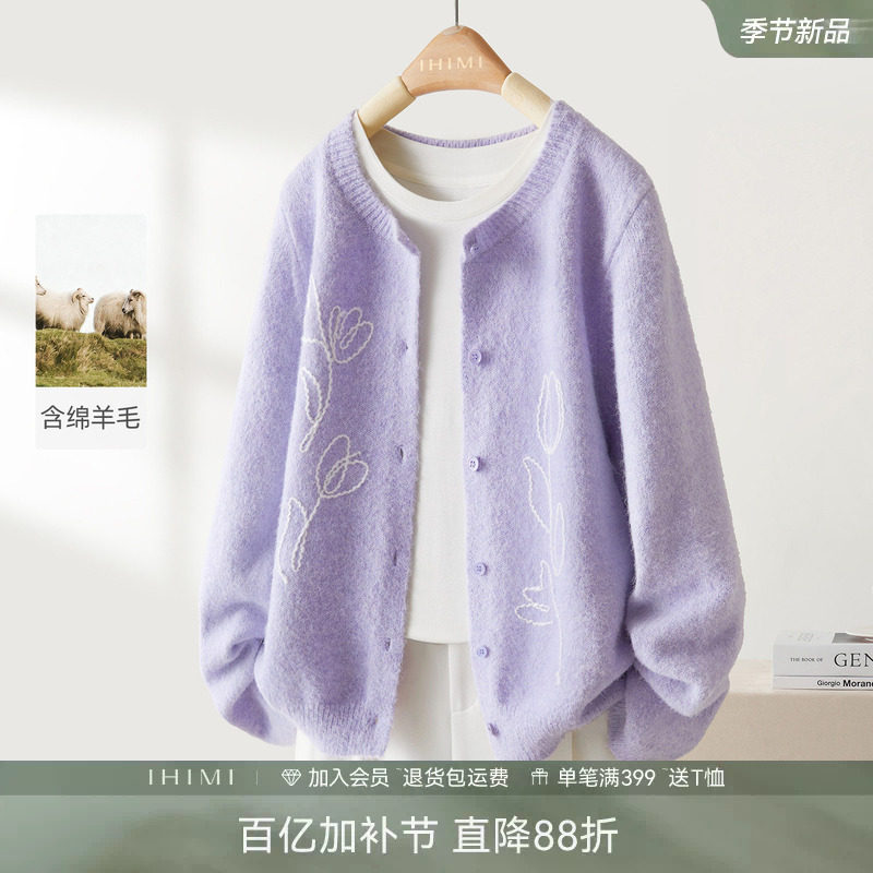【高光系列】IHIMI海谧含羊毛别致绣花针织衫女春季紫色毛衣外套