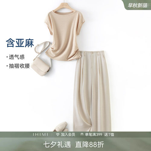 IHIMI海谧含亚麻松弛感两件套
